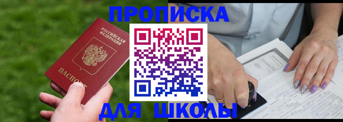 прописка 2025 в Палласовке