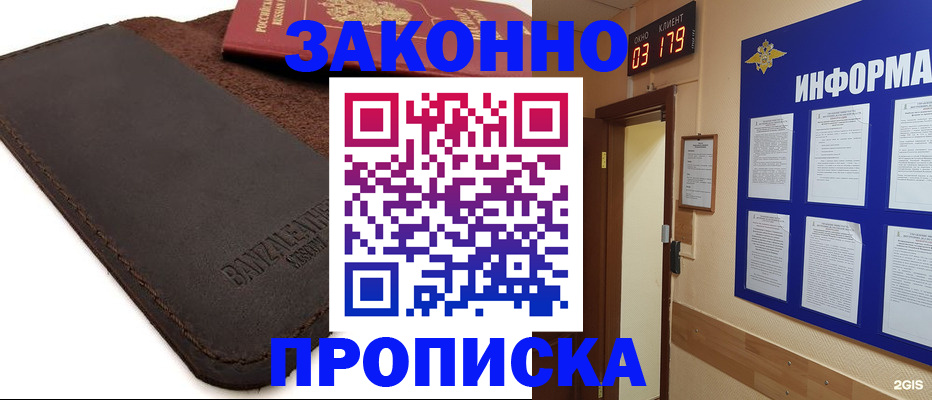 прописка штамп в Палласовке