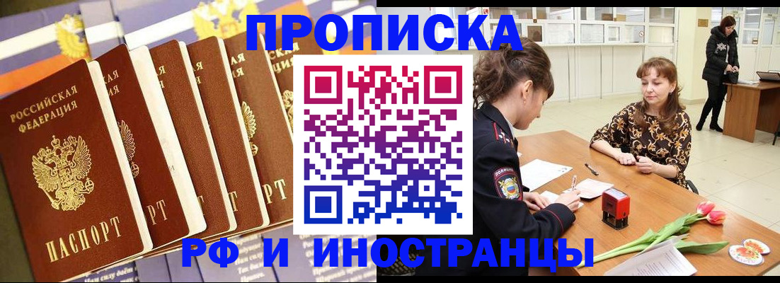 временная регистрация законно в Палласовке