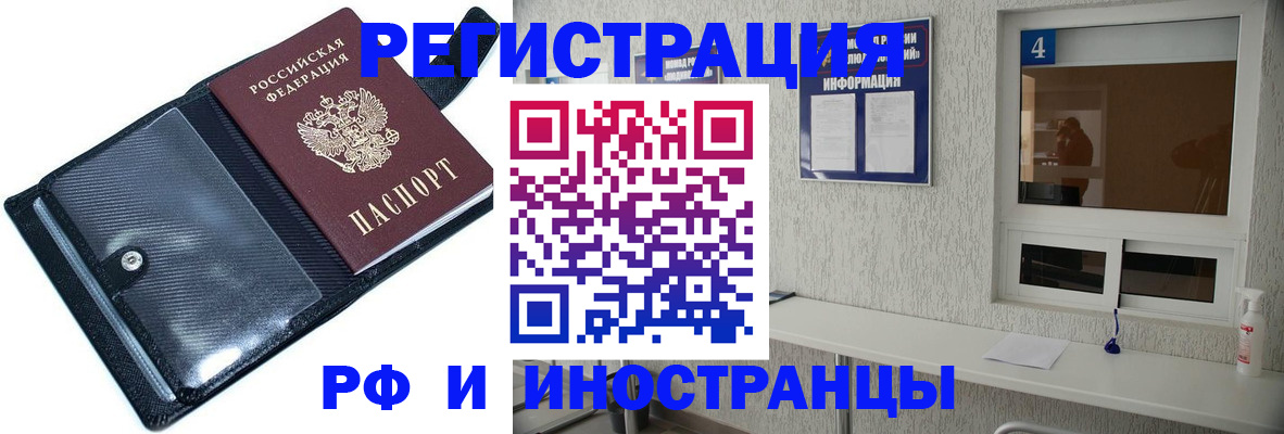 временная регистрация законно в Палласовке
